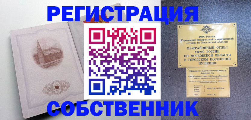 прописка законно в Юрюзани